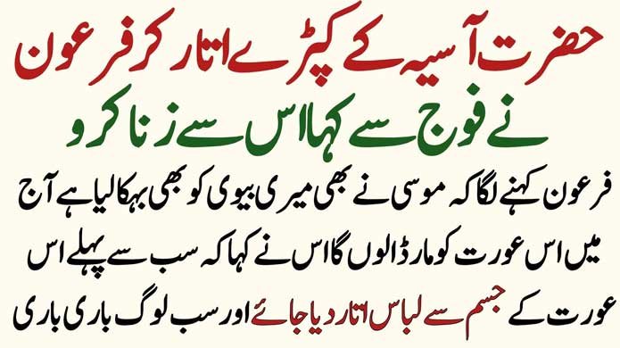 Firon Ki Biwi Hazrat Asiya Ka Waqia | wife of Pharaoh